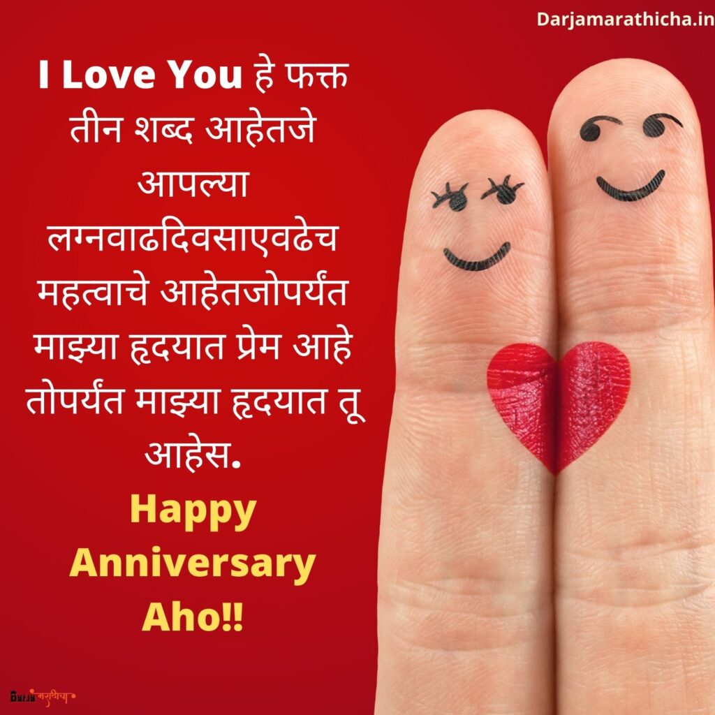 Best Marriage Anniversary Wishes In Marathi 2021 