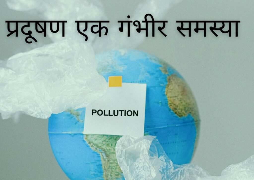Essay On Pollution In Marathi