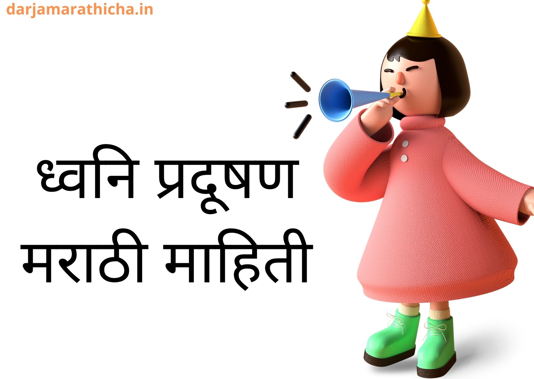 noise-pollution-information-in-marathi