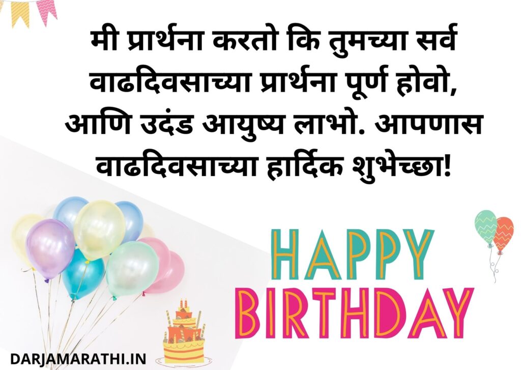 Happy Birthday Wishes In Marathi