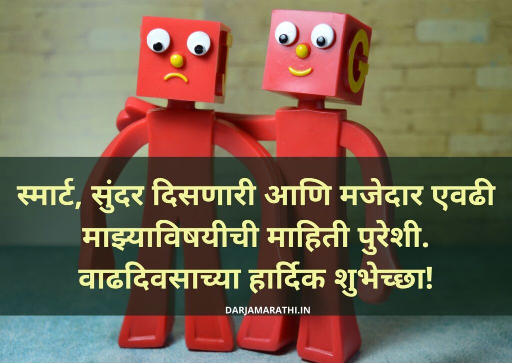 Happy Birthday Wishes In Marathi