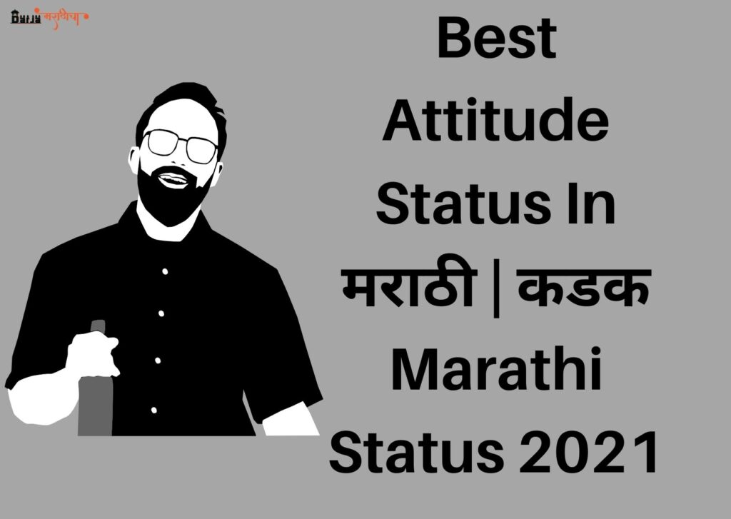 Best Attitude Status In Marathi 