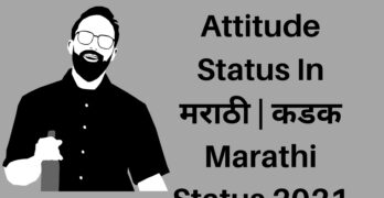 Best Attitude Status In Marathi