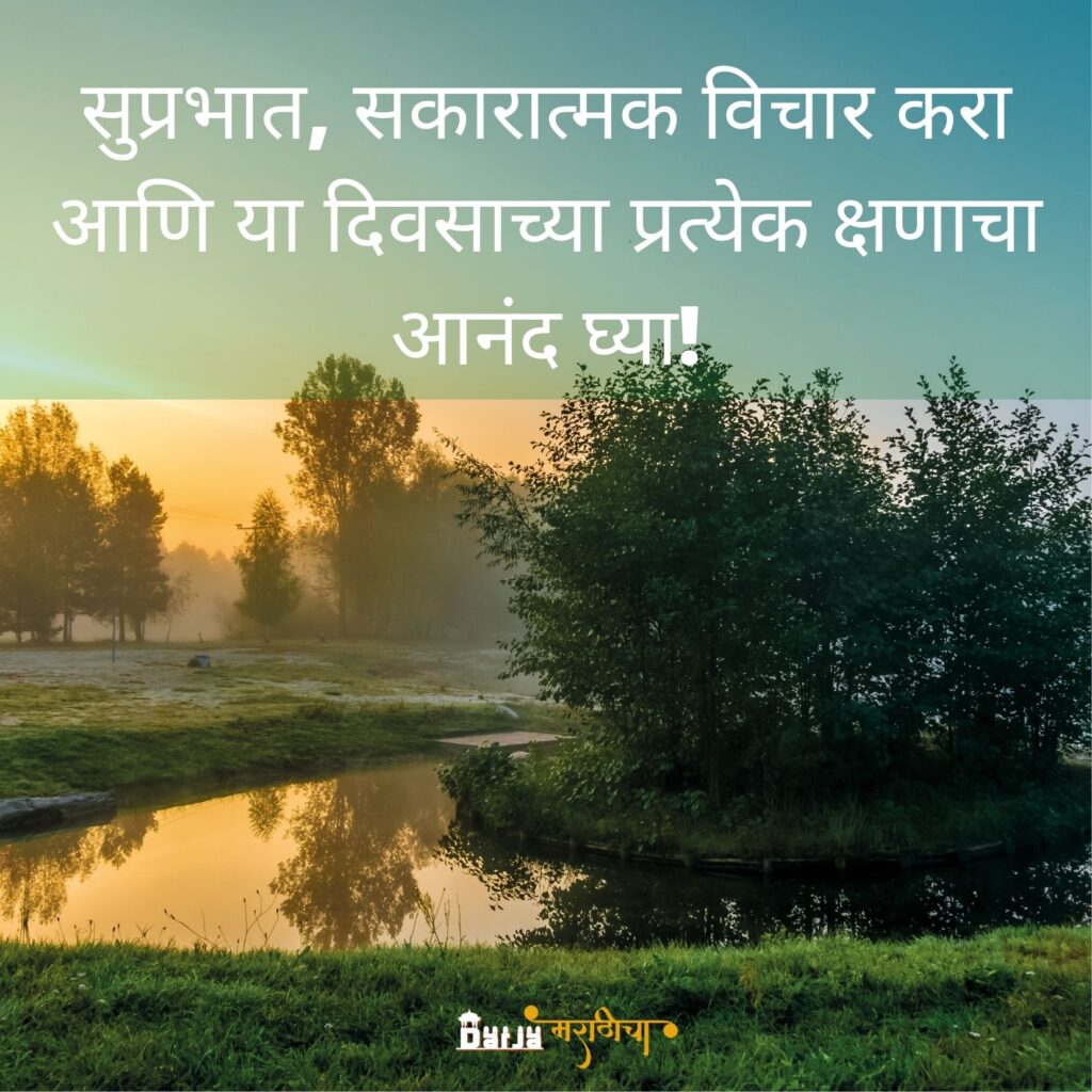 Good Morning Wishes Marathi 