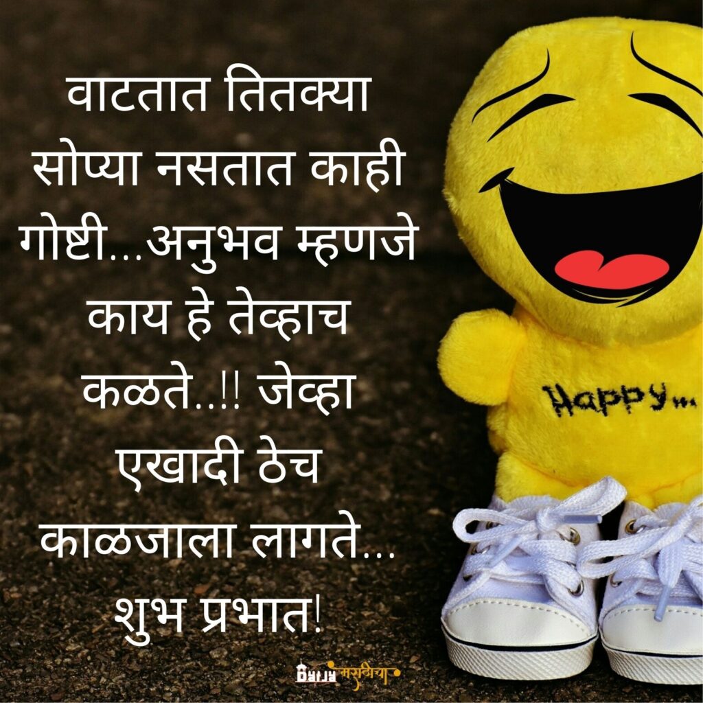Good Morning Message In Marathi