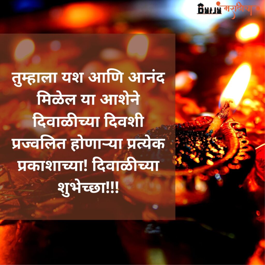  Happy Diwali Wishes In Marathi 