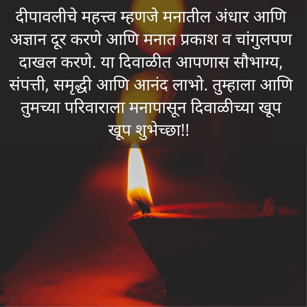   Happy Diwali Wishes In Marathi  
