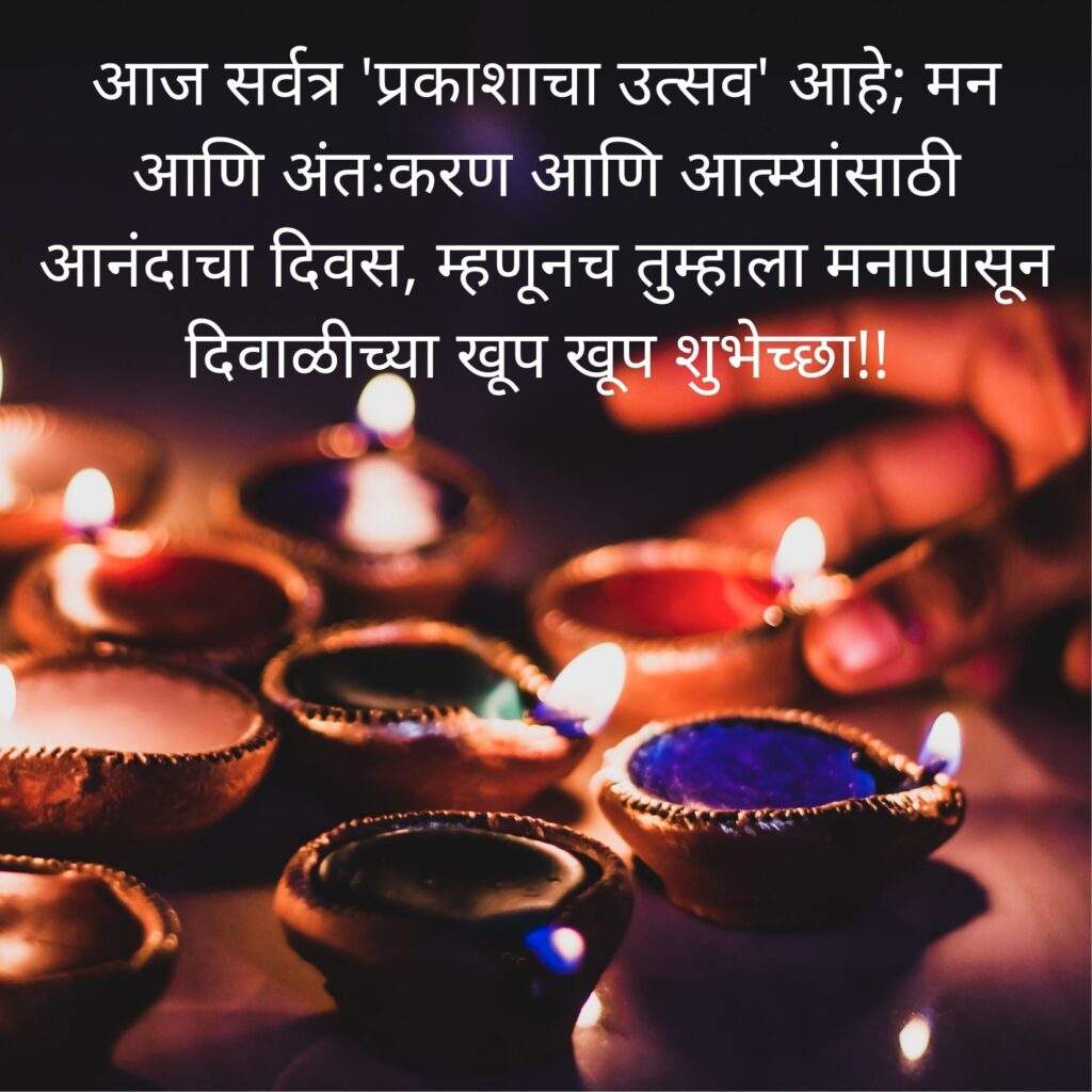   Happy Diwali Wishes In Marathi  