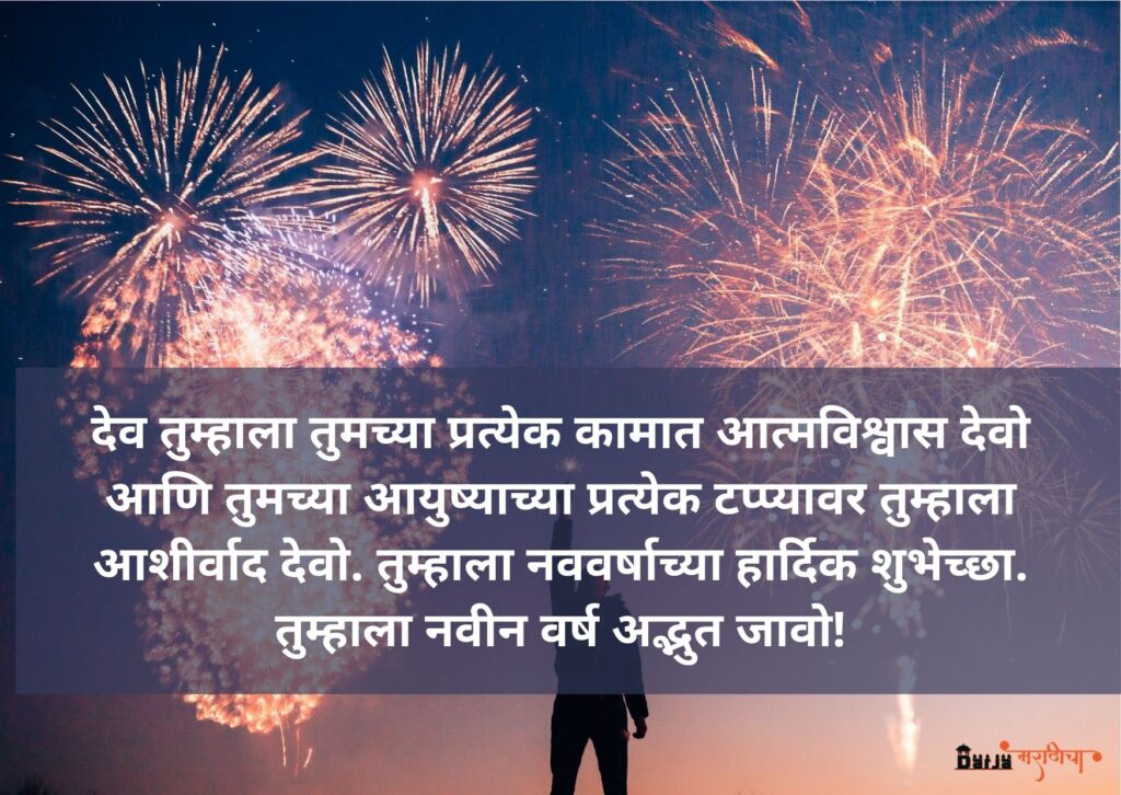 Happy New Year Wishes In Marathi