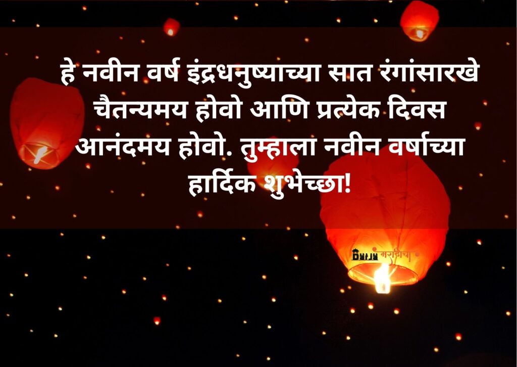 Happy New Year Wishes In Marathi
