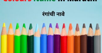 colours name in marathi
