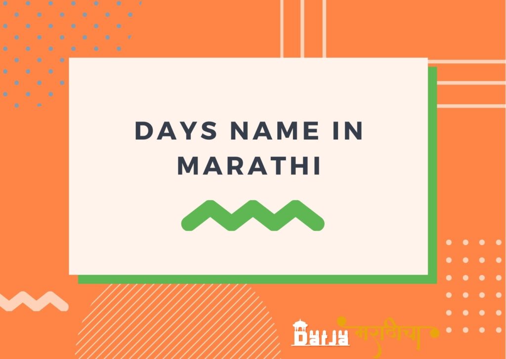  Days Names in Marathi