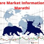 Share market Information in marathi