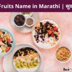 Dry Fruits Name in Marathi