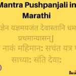 Mantra Pushpanjali in Marathi (1)
