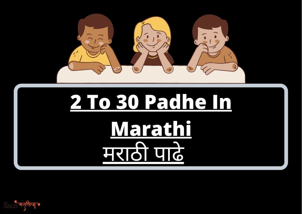 2 To 30 Padhe In Marathi