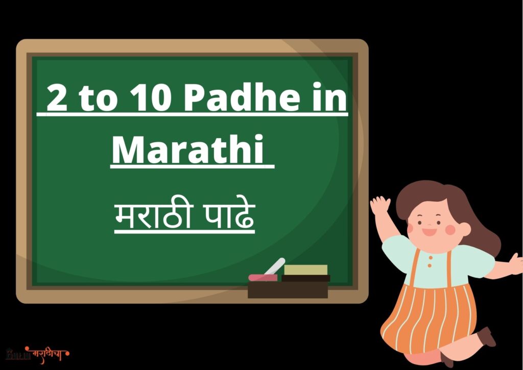 2 To 10 Padhe In Marathi