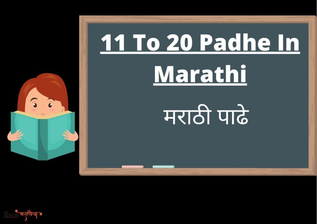 2 To 30 Padhe In Marathi