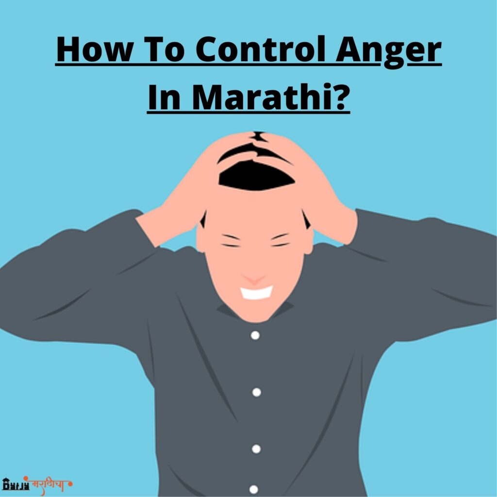 How To Control Anger In Marathi 