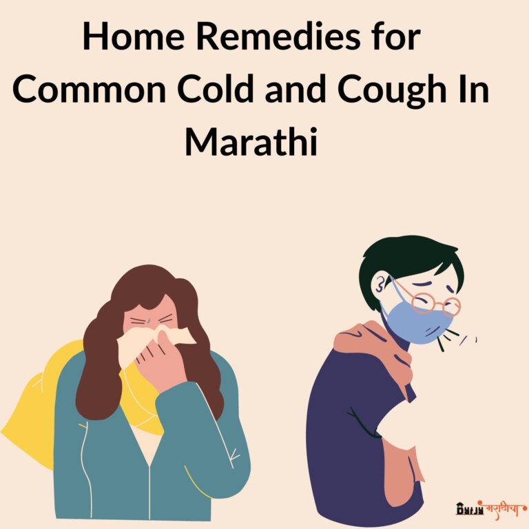 7-home-remedies-for-common-cold-and-cough-in-marathi